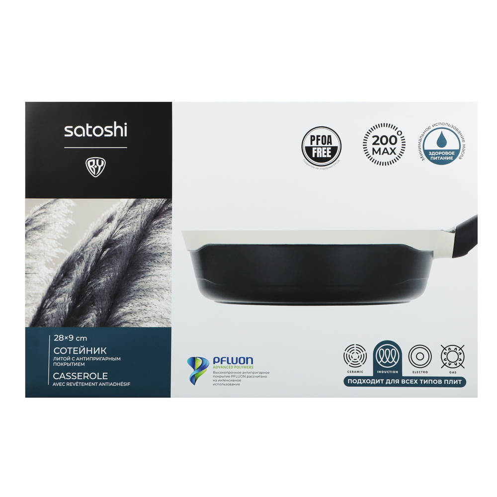 SATOSHI Кай Сотейник литой, d28x9см, антипригарное покрытие, индукция - #9