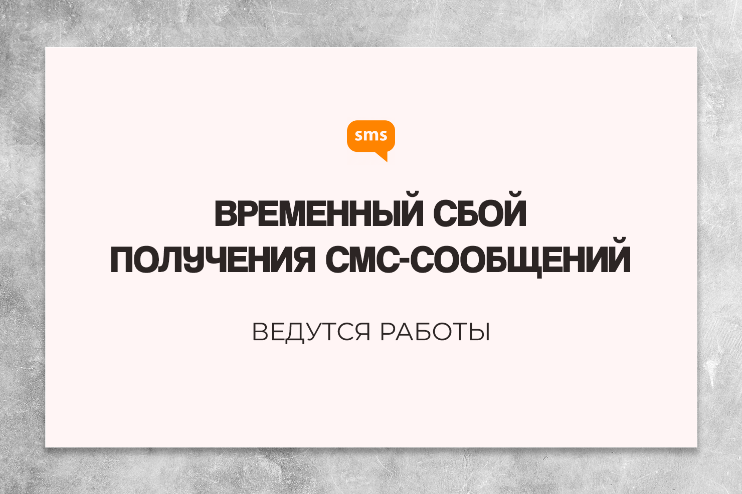 Технические работы по авторизации - Галамарт