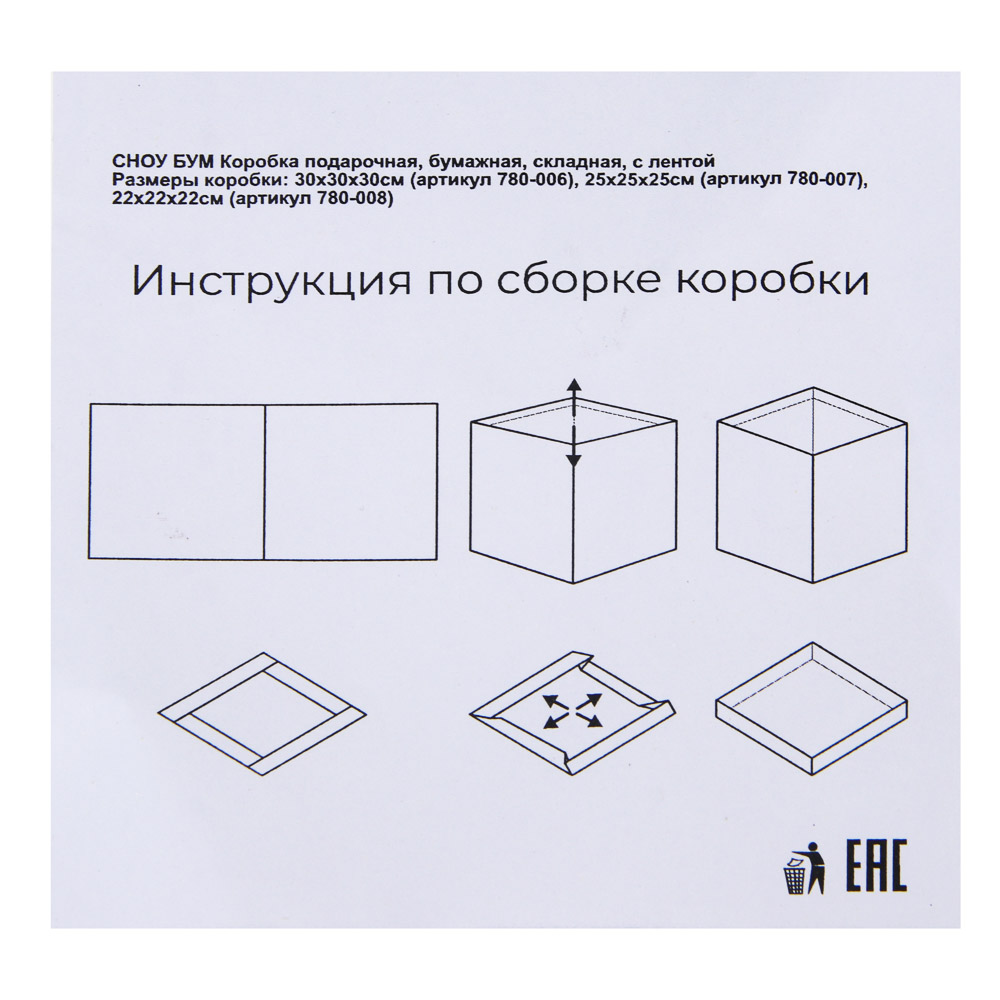 СНОУ БУМ Коробка подарочная, бумажная, складная, с лентой, 30x30x30 см, 2 цвета, золото, красный - #6