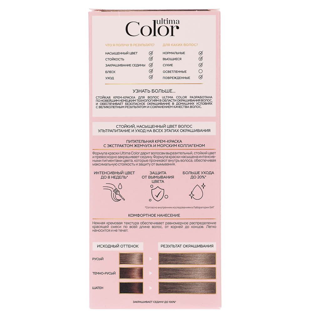 Краска для волос STUDIO Ultima Color 7.0 Русый натуральный,100мл - #5