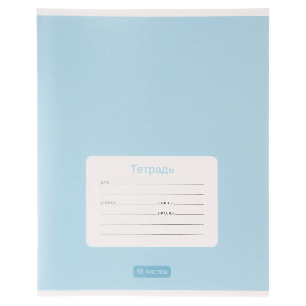 Тетрадь школьная 18л. в линейку ClipStudio, БЕЛЫЕ ЛИСТЫ, обл. пластик, скрепка - #2