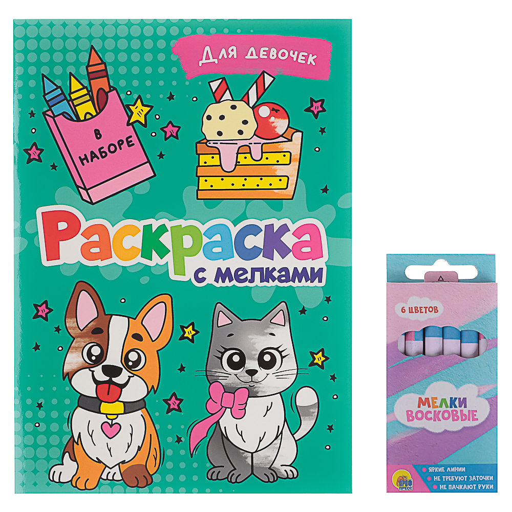 ПРОФ-ПРЕСС Раскраска с мелками, бумага, 16,5х23см, 16 стр, 5 дизайнов - #6