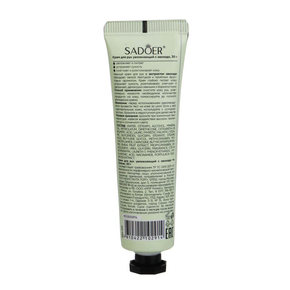 Крем для рук увлажняющий с авокадо тм Sadoer, 30гр - #6