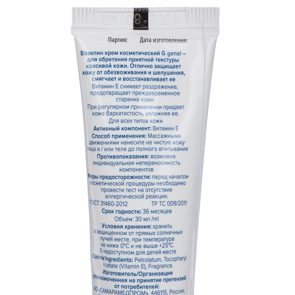 Вазелин крем косметический 30мл - #4