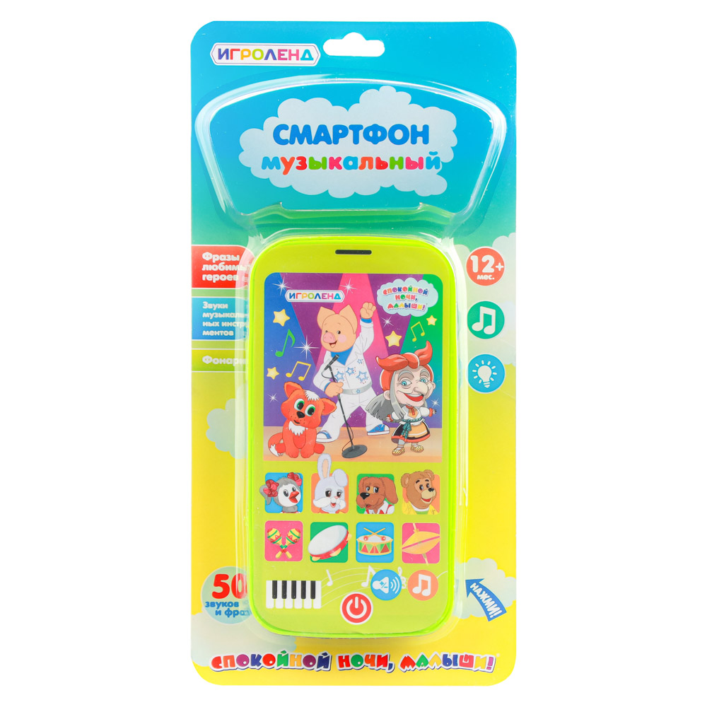 Игрушка-смартфон 