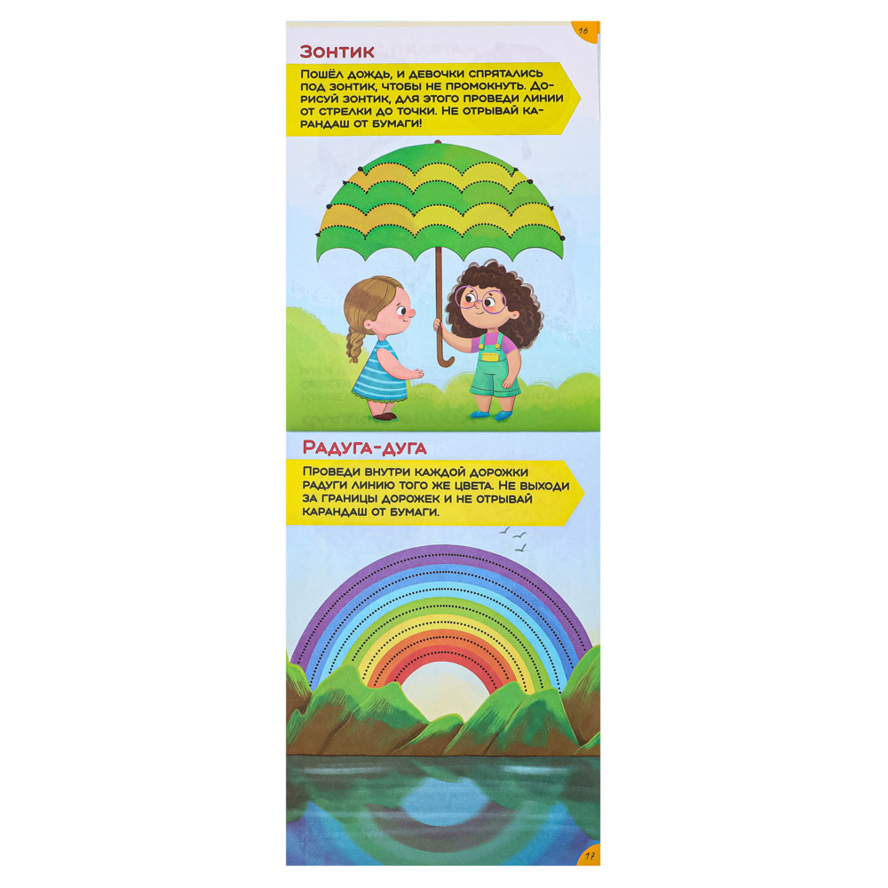 УИД Развивающая книга для малышей "Давай учиться", бумага, 80 стр., 17х24см, 5 дизайнов - #9