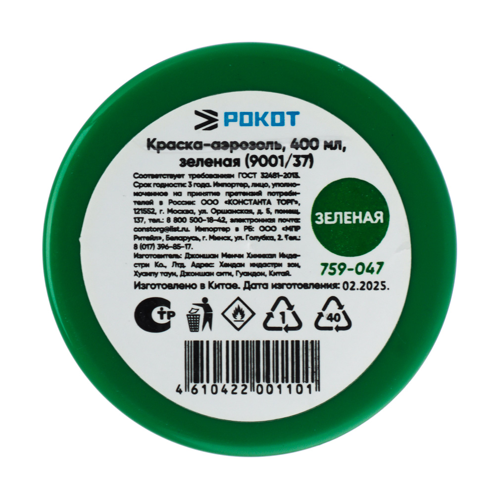 РОКОТ Краска аэрозоль 400мл, зеленая (9001/37) - #4