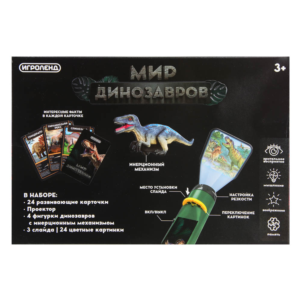 ИГРОЛЕНД Игровой набор "Мир динозавров", 4 фигурки, 3слайда, 24 карт., PVC, ABS, картон, 28х19х5,5см - #4