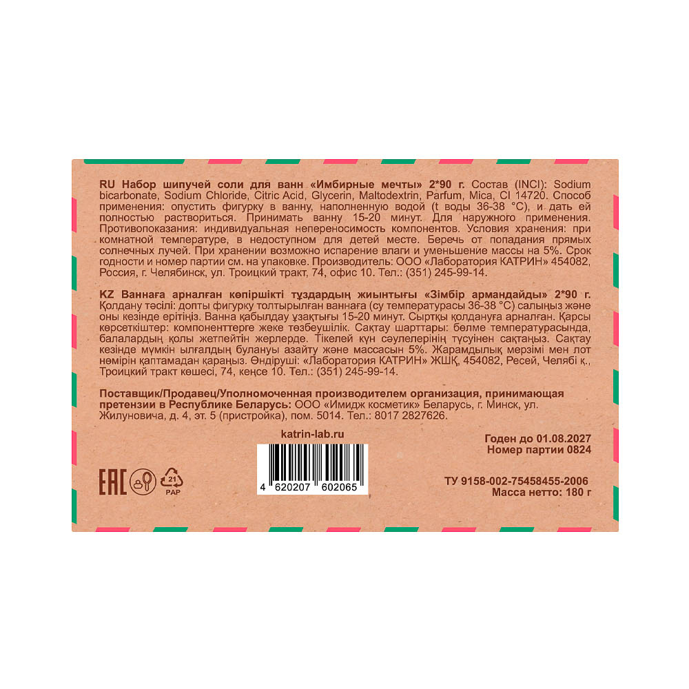 Набор соль для ванн "Имбирные мечты/Снежное послание" бурлящие фигурки, 180г - #4