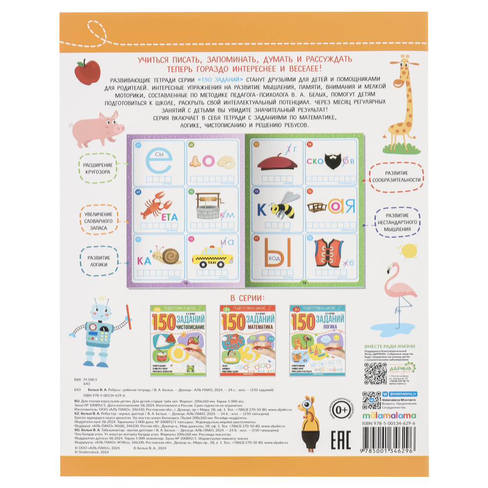 Рабочая тетрадь "150 заданий", 20х26см, 24 стр., 4 дизайна - #4