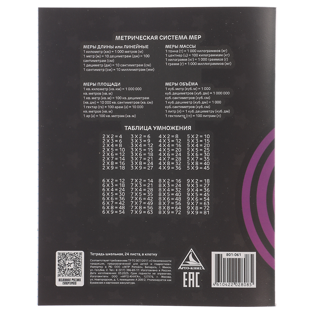 BY Русские Супергерои Тетрадь шк. 24л. "Василиса", в клетку, офсет, обл.пластик, скрепка, 4диз - #19