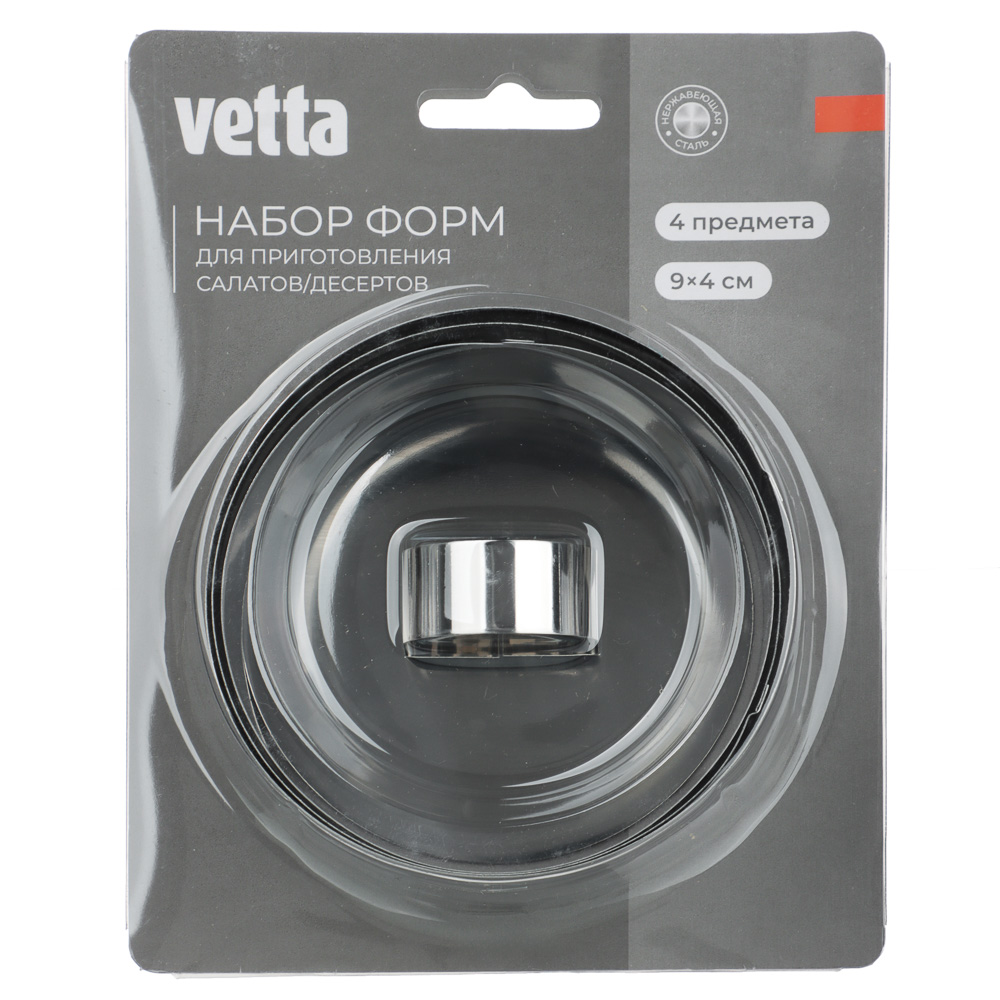 VETTA Набор форм для приготовления салатов\десертов 4пр, 9х4см 08A4001 - #5