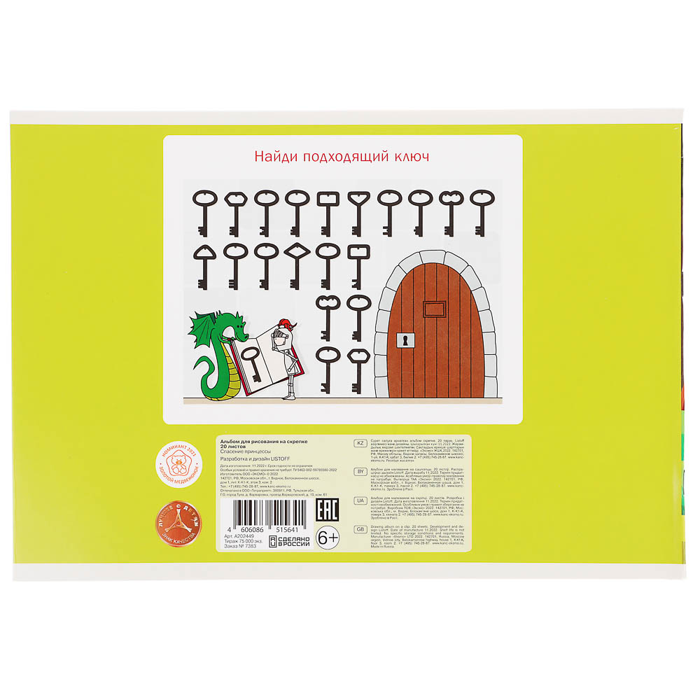 Альбом для рисования A4 20л., офсет 110г/м2, скрепка, в ассортименте - #18
