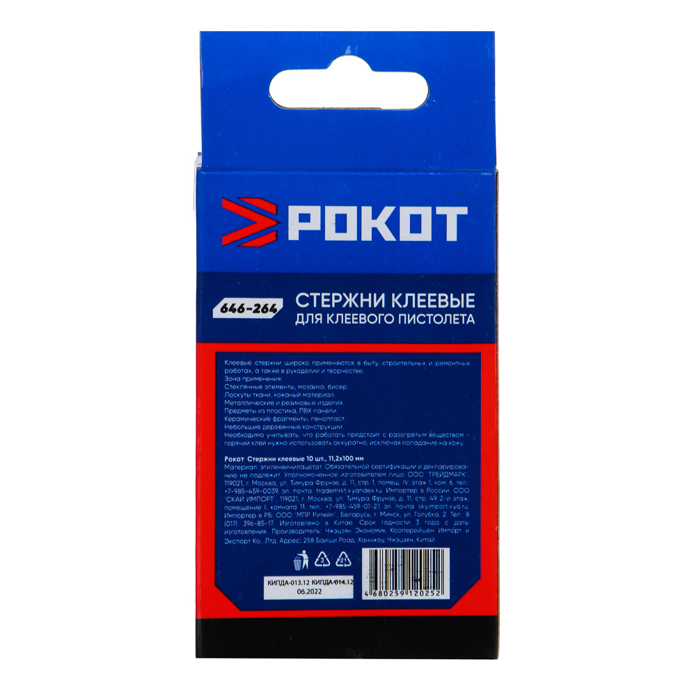 РОКОТ Стержни клеевые 10шт, 11,2x100мм - #4