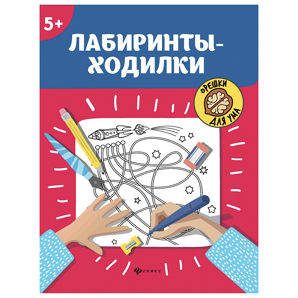 Книжка "Орешки для ума",20х26 см, 32 стр., 6 дизайнов - #5
