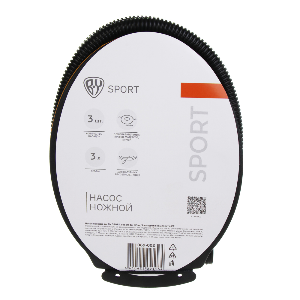 Насос ножной, тм BY SPORT, объём 3л, 22см, 3 насадки в комплекте, РР - #7