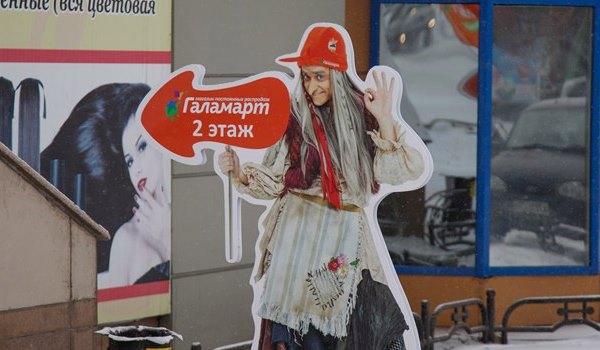В Хакасии открылся второй «Галамарт» 