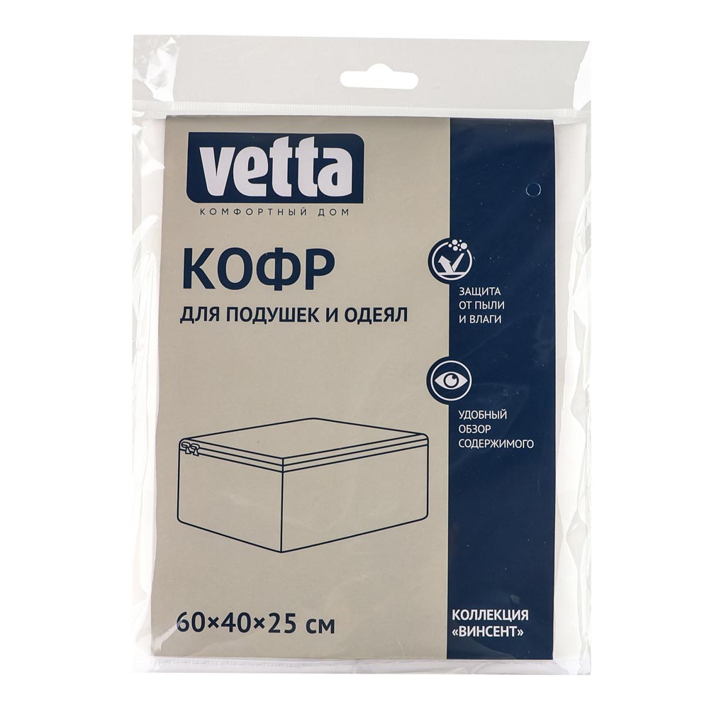 Кофр для подушек и одеял Vetta 