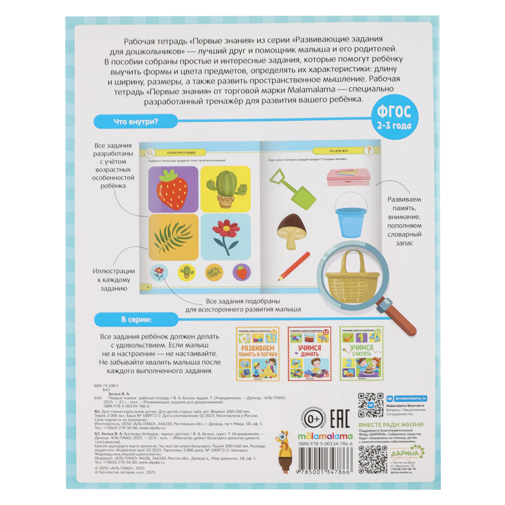 Книга "Развивающие задания для дошкольников", 20х26 см, 32стр.,4 дизайна - #13