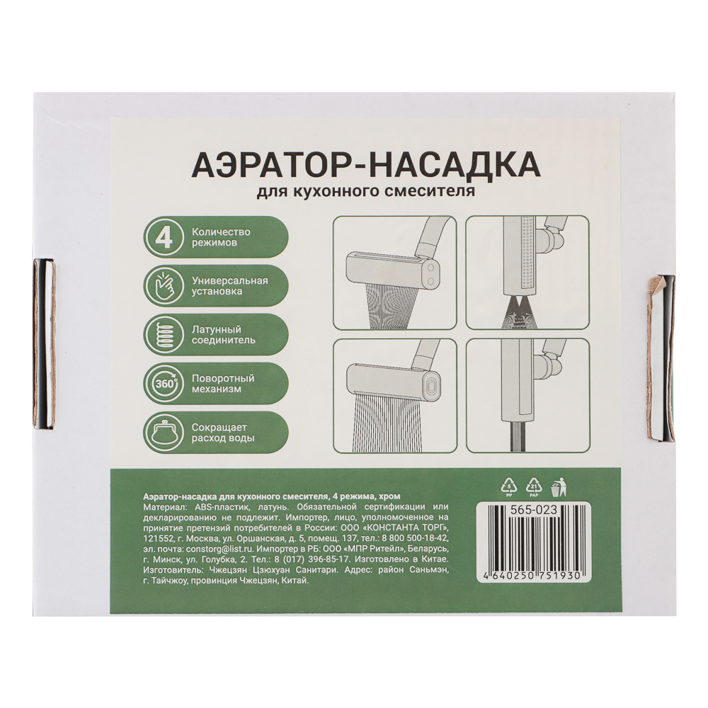 Аэратор-насадка для кухонного смесителя, 4 режима, хром - #19