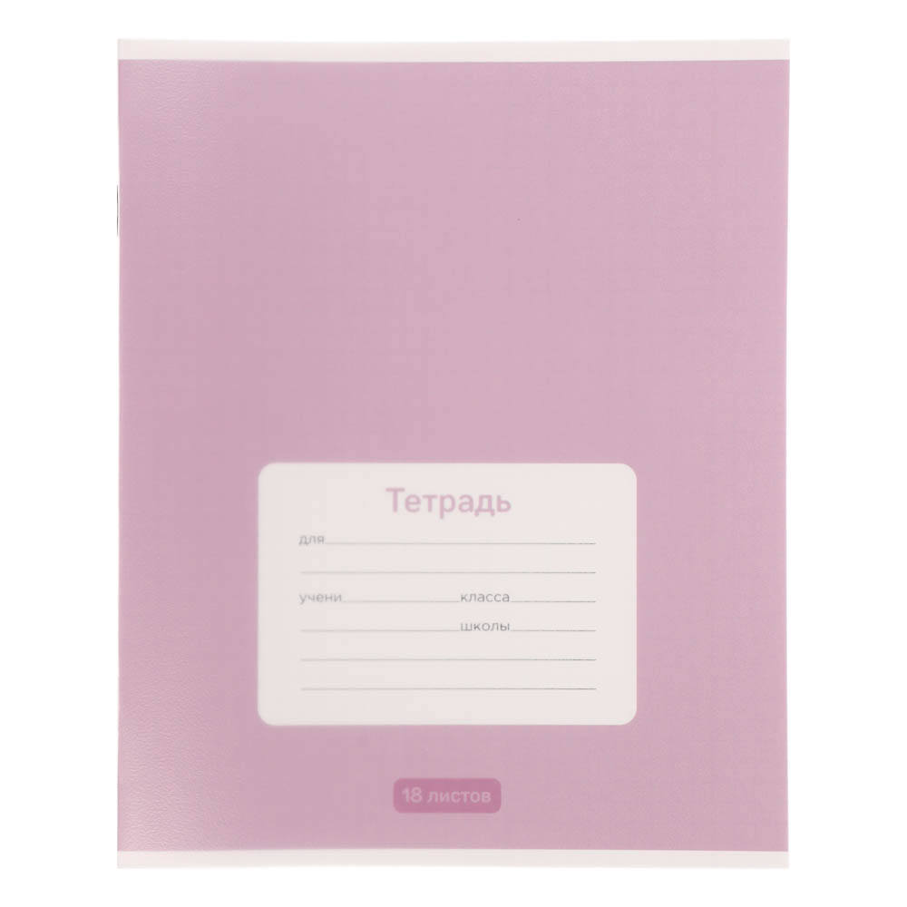 Тетрадь школьная 18л. в клетку ClipStudio, БЕЛЫЕ ЛИСТЫ, обл. пластик, скрепка - #2