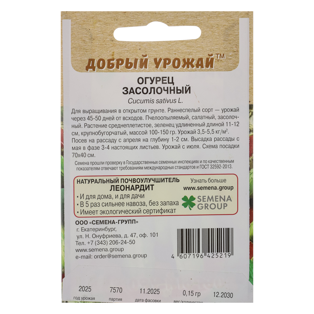 Огурец Засолочный 0,15 гр - #2