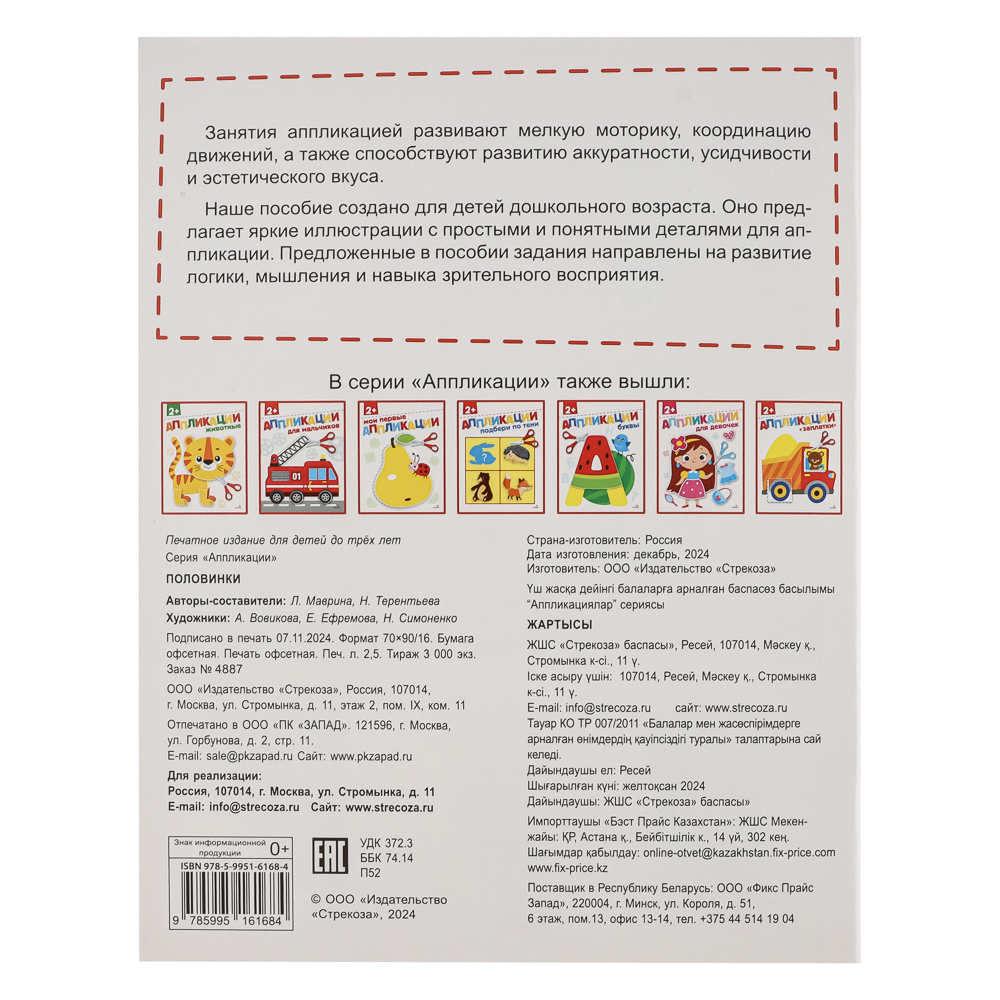 Книжка Аппликации/Вырезалки 21,2x16,2 см, бумага, 40 стр., 5 дизайнов - #13