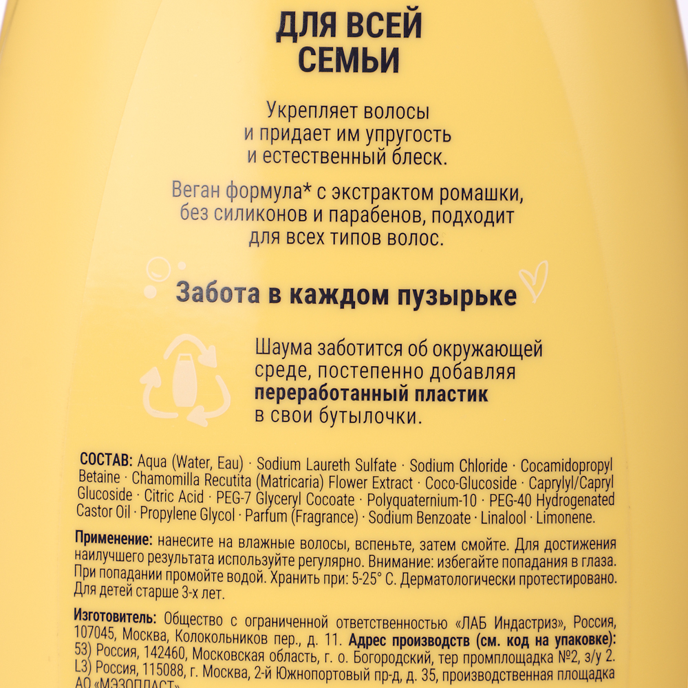 Шампунь для волос ШАУМА Для Всей Семьи, п/б, 650мл - #5