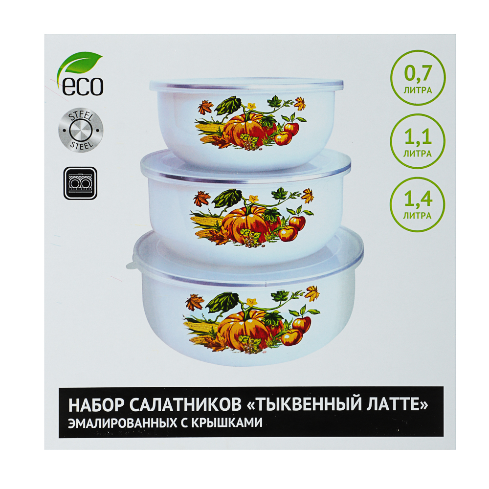 Набор эмалированных салатников с крышками, 6пр. (14/16/18см, 0,7/1,1/1,4л) "Тыквенный латте" - #6