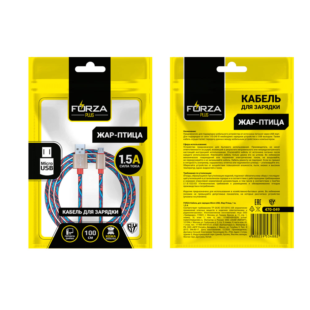Кабель для зарядки Forza "Жар Птица" Micro USB - #3