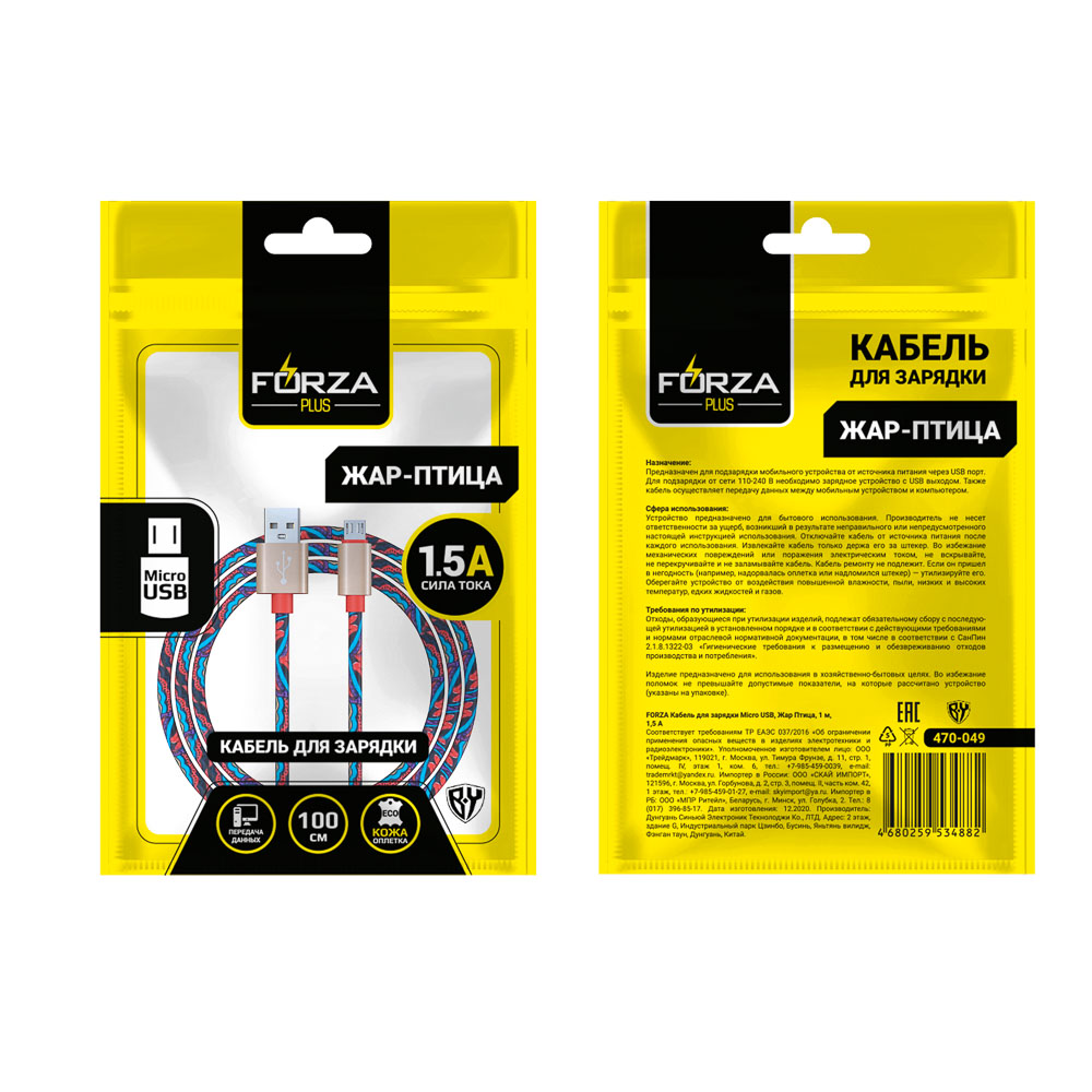 FORZA Кабель для зарядки Жар Птица Micro USB, 1м, 1.5А, кожаная оплётка, 4 цвета, пакет - #3