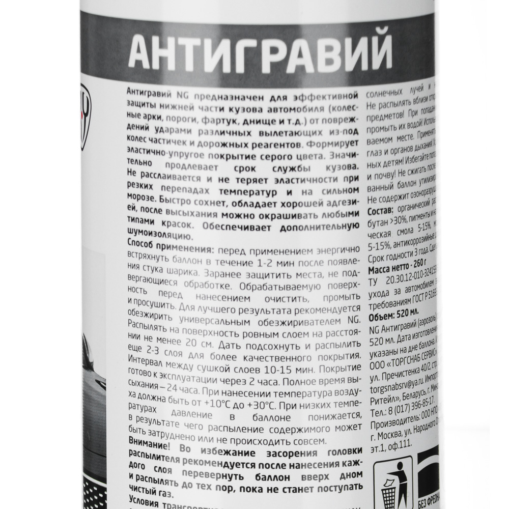Антигравий NG, серый, 520 мл купить с выгодой в Галамарт