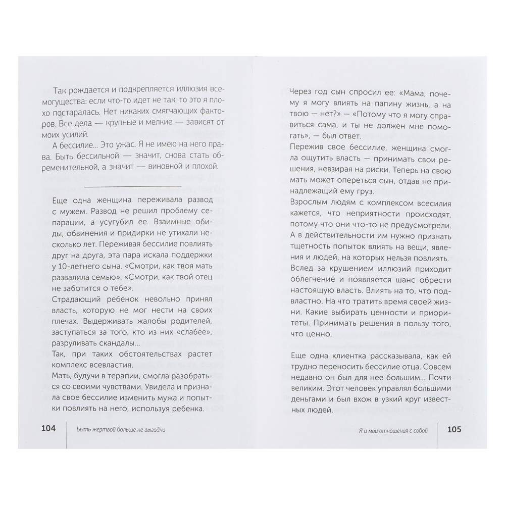 Книга "Популярная психология", мягкий переплет 128-400 стр., 5 дизайнов - #11