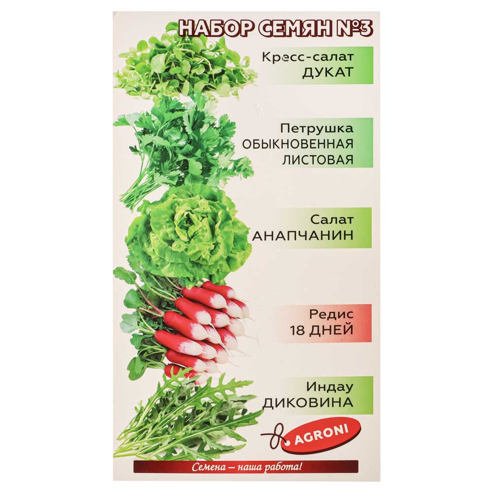 Семена Набор №3 овощи/зелень, 5 шт - #1