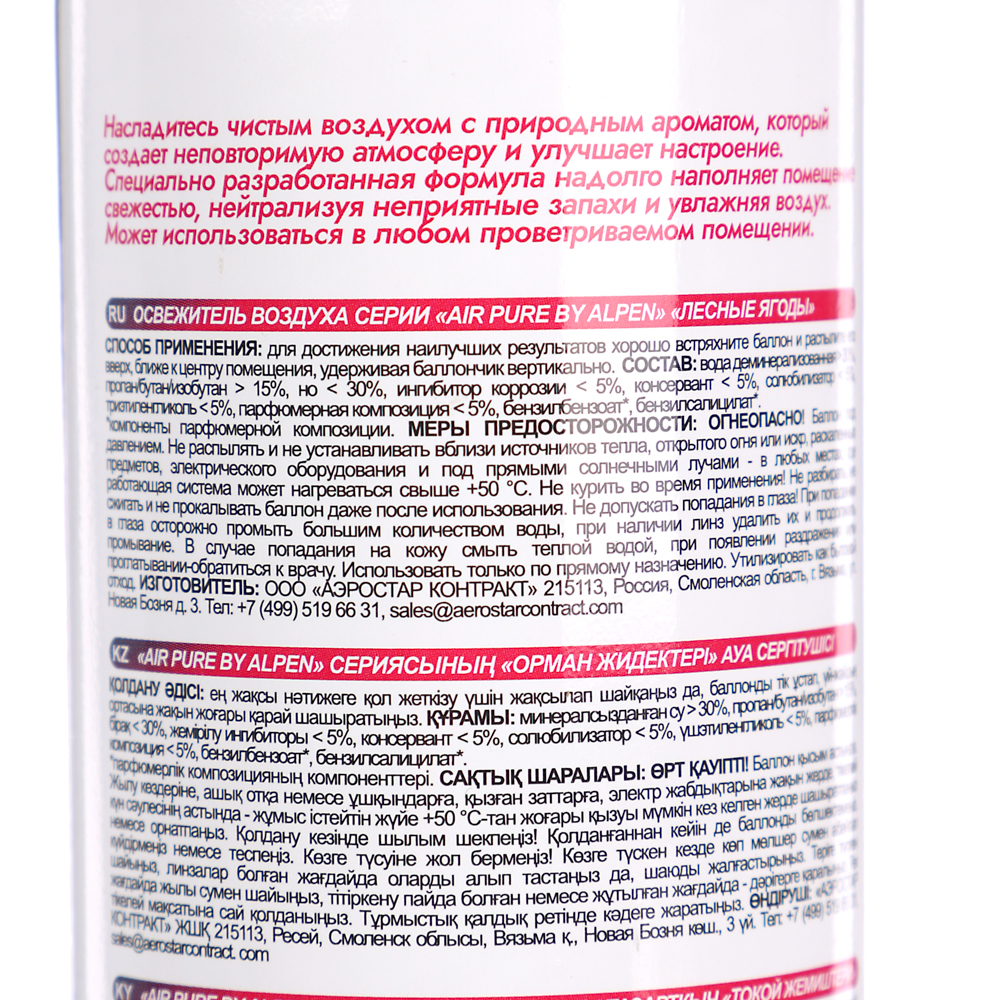 Освежитель воздуха Alpen Лесные ягоды, ж/б, 300 - #5