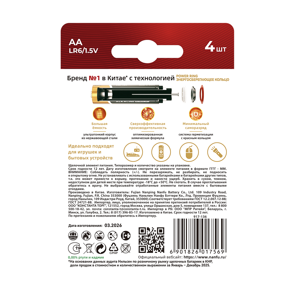 Батарейки AA Nanfu (LR6) 4шт в блистере, щелочные 1.5В, высокой ёмкости - #4