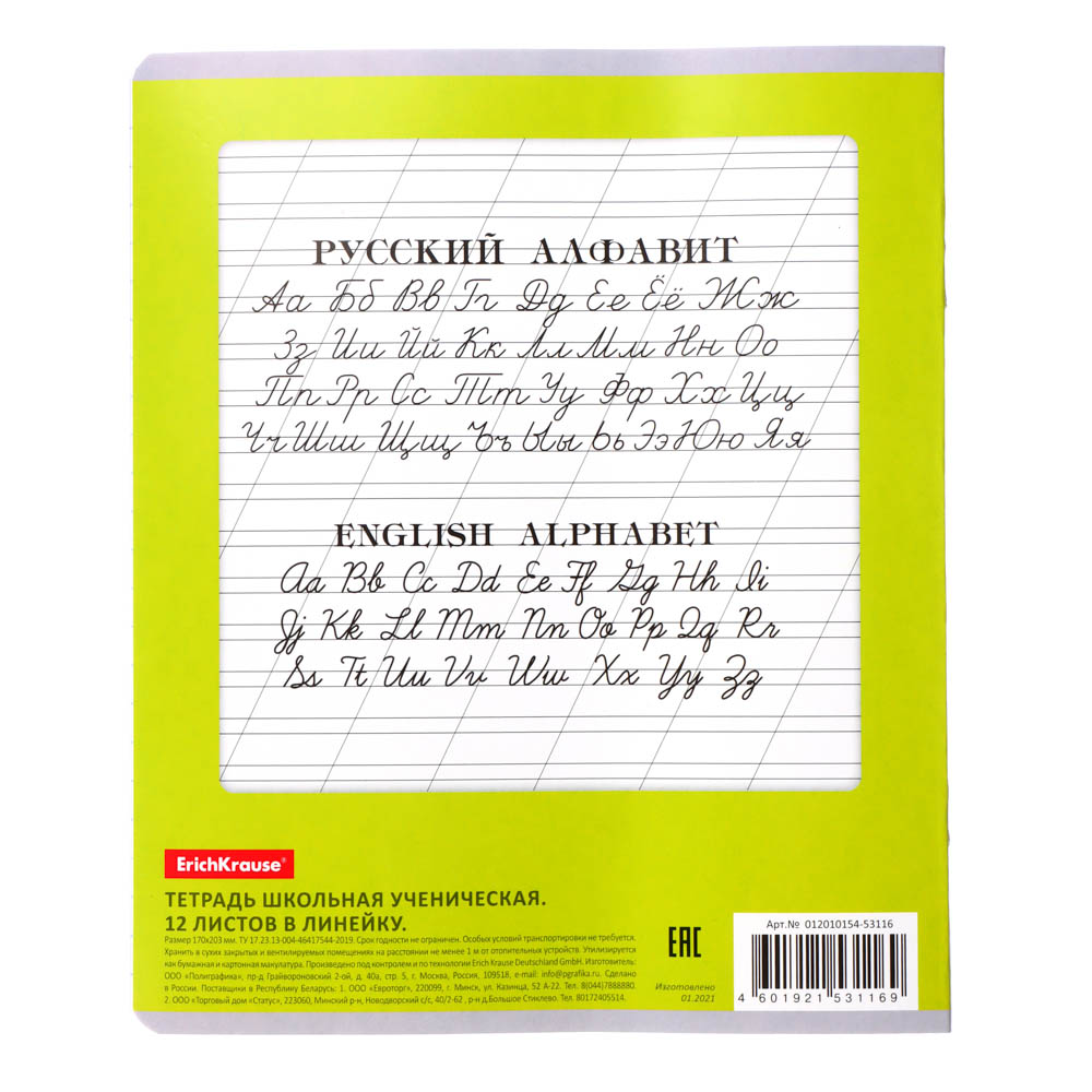 Erich Krause Тетрадь школьная 12л. в линейку, обл. картон 180г/м2, "Однотонная", скрепка, 4 диз - #4