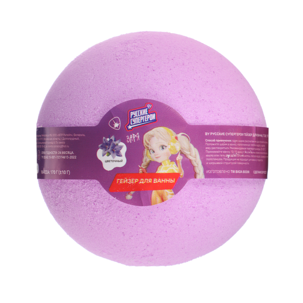 BY Русские Супергерои Гейзер для ванны 7 см, 170г - #2