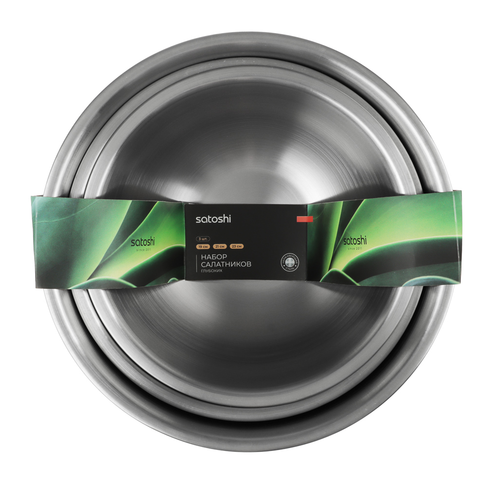 SATOSHI Набор салатников глубоких 3пр, 19-21-23см, 1500-2200-3000мл, нерж.сталь - #10