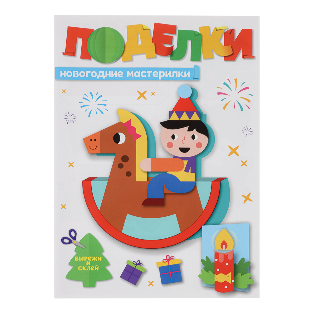 Поделки "Елочные игрушки", бумага, 19,3х27,6 см, 3 дизайна - #5