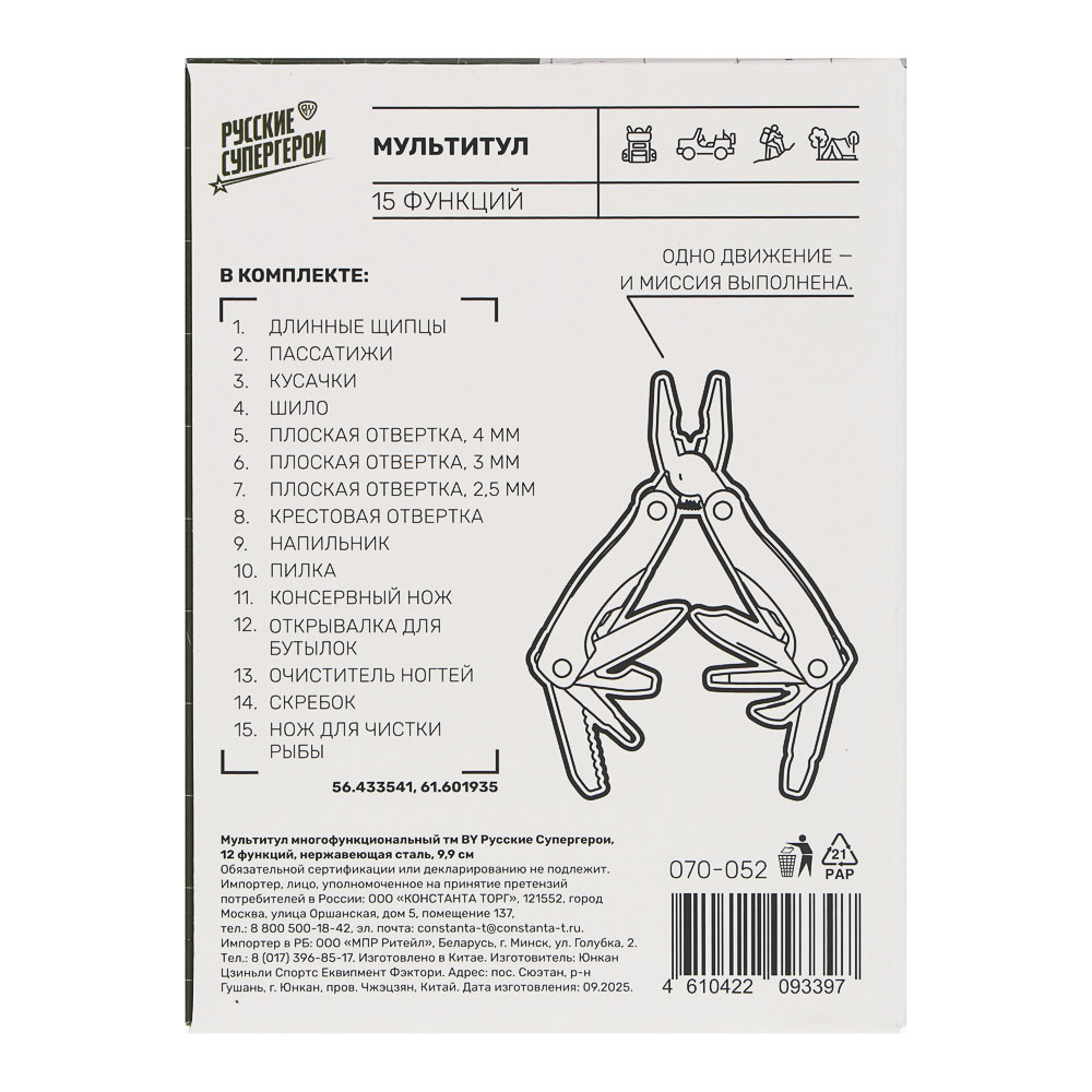 Мультитул многофункциональный тм BY Русские Супергерои, 15 функций, нержавеющая сталь, 9,9 см - #10