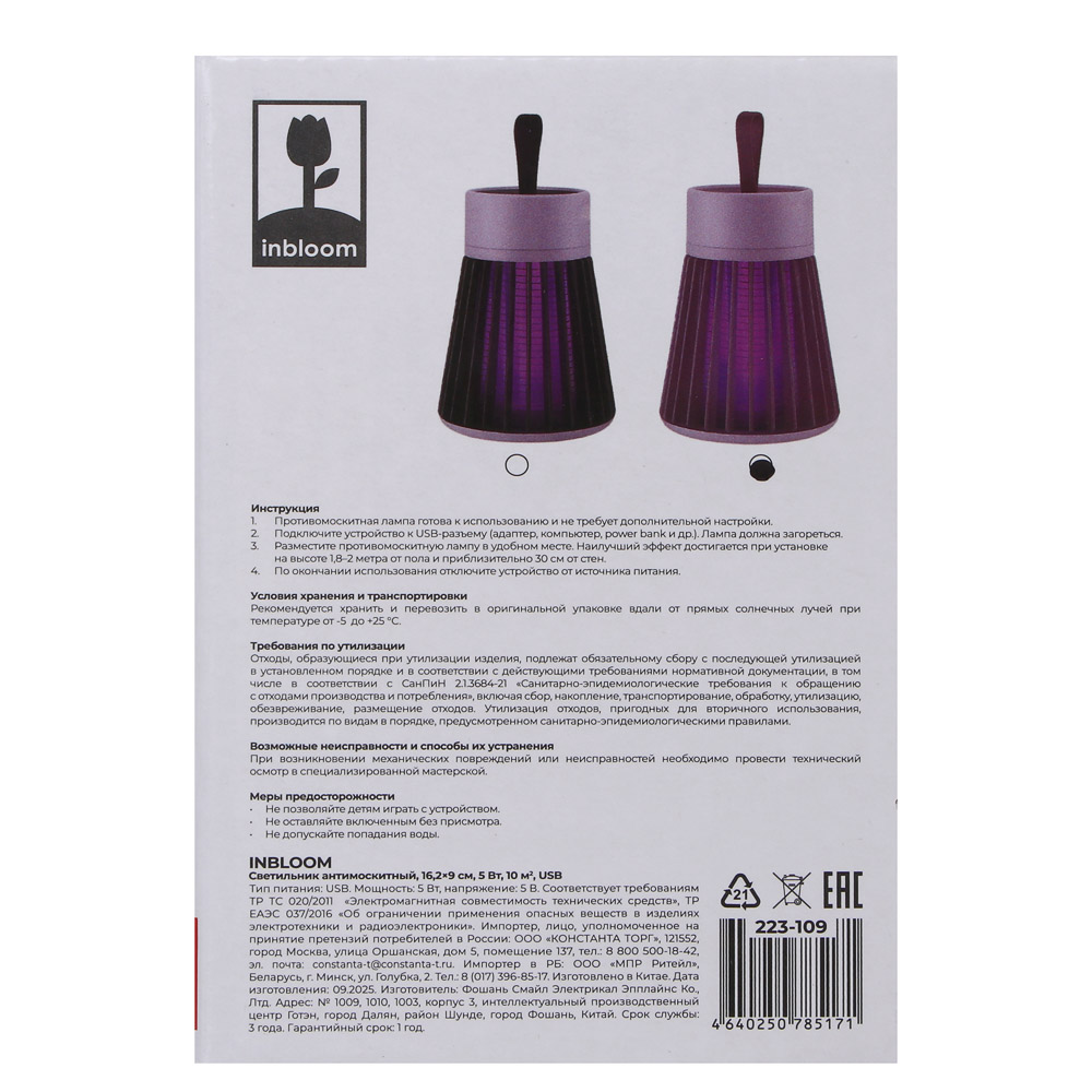 Светильник антимоскитный тм INBLOOM, 16,2х9см, 5Вт, 10м2, USB - #11