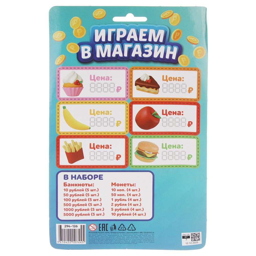 ИГРОЛЕНД Игровой набор "Играем в магазин" русские деньги, АБС, 17,2х28,5х2 см - #5