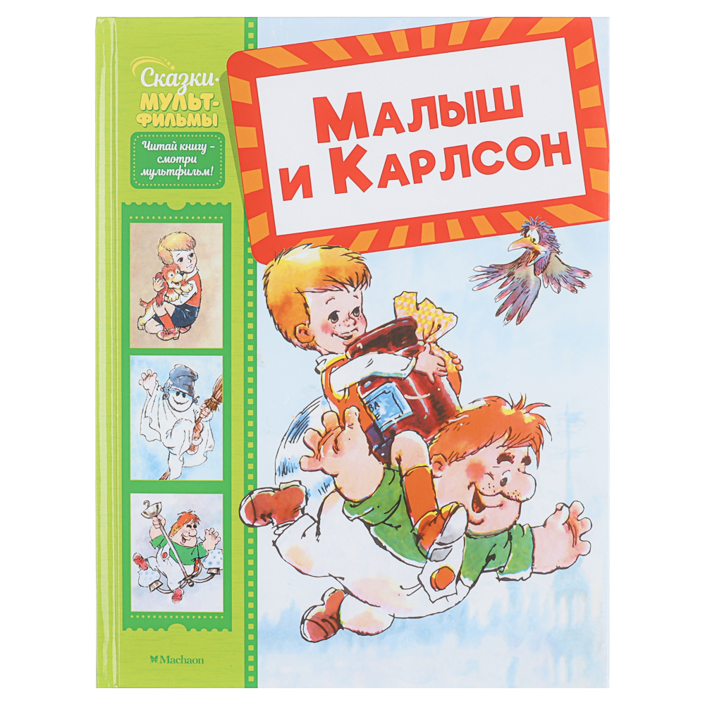 Книга "Детская художественная литература", твердый переплет,40-68 стр., 19,7х25,5см, 5 дизайнов - #11