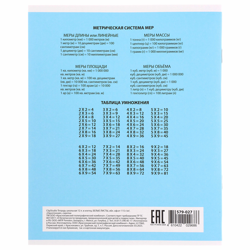 ClipStudio Тетрадь школьная 12л. в клетку, БЕЛЫЕ ЛИСТЫ, обл. офсет 115 г/м2, "Однотонная", скрепка - #8
