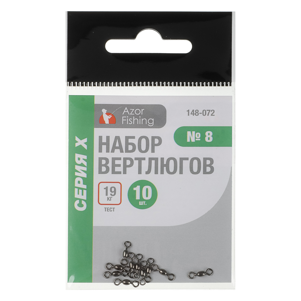 Набор вертлюгов тм AZOR FISHING, серия Х, 10шт, №4, №6, №7, №8, №10 - #8