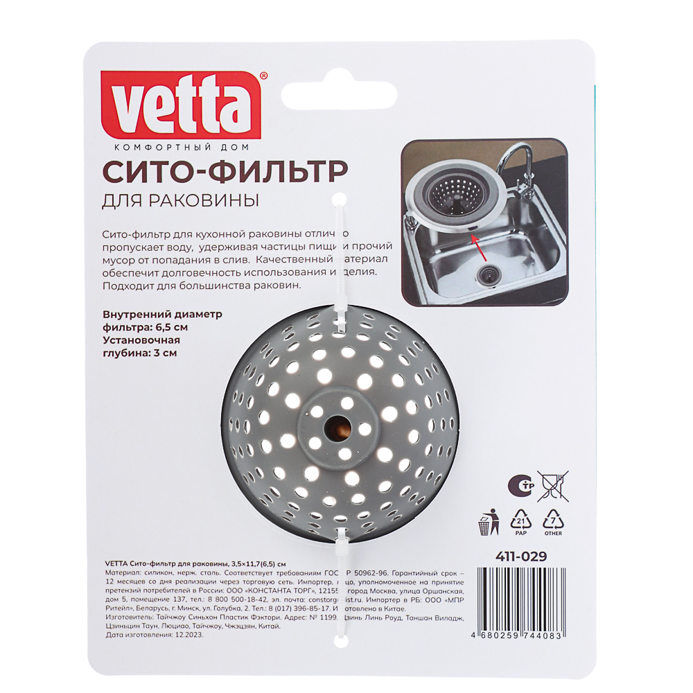 Сито-фильтр для раковины Vetta Steel бежевый (411-029)