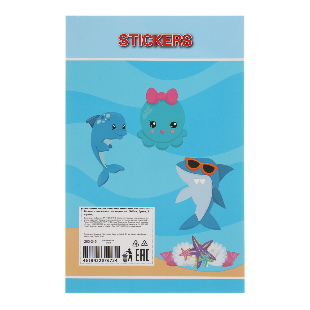 Блокнот с наклейками для творчества, 24х15см, бумага, 8 страниц, 4 дизайна - #10