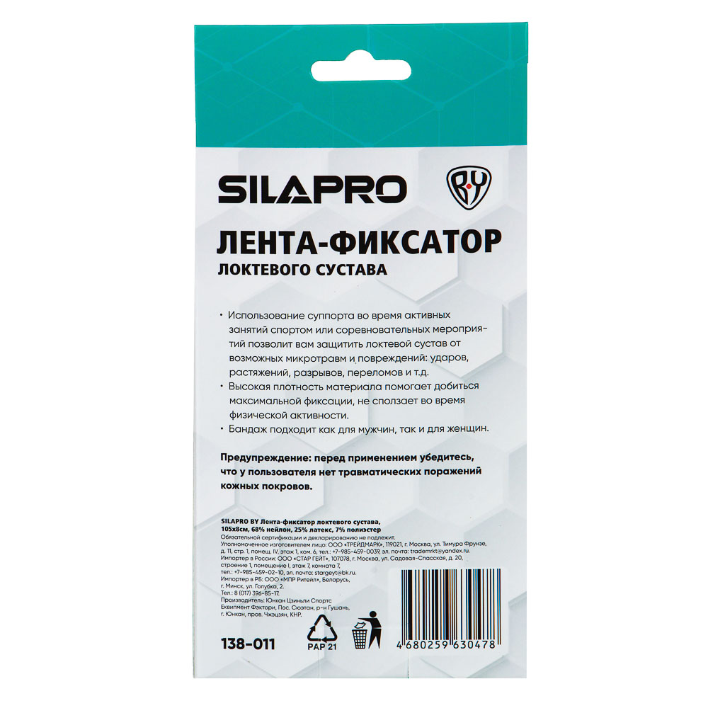 Бандаж-лента SilaPro BY, фиксирующий локтевой сустав - #5