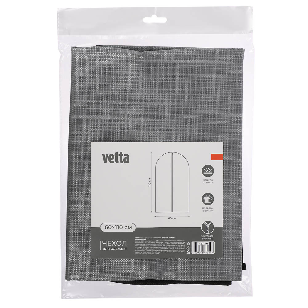 Чехол для хранения одежды тм VETTA Джойс, полипропилен, 110x60см - #7